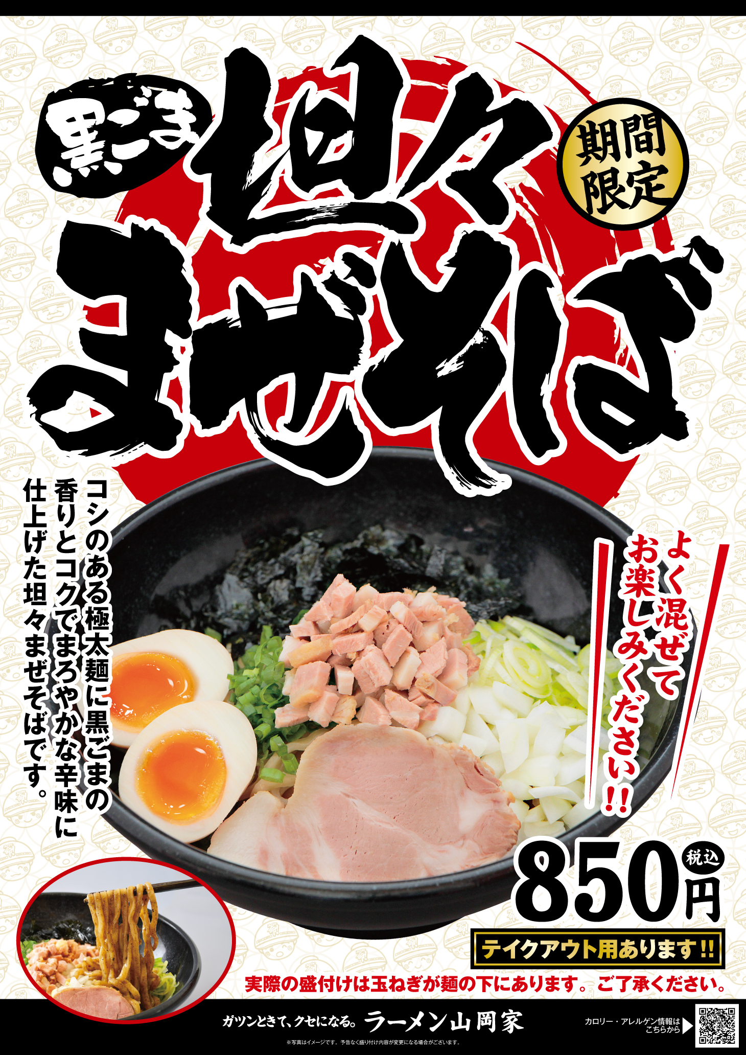 家 メニュー 山岡 山岡家のおすすめメニュー8選！美味しい食べ方や裏メニューも紹介！