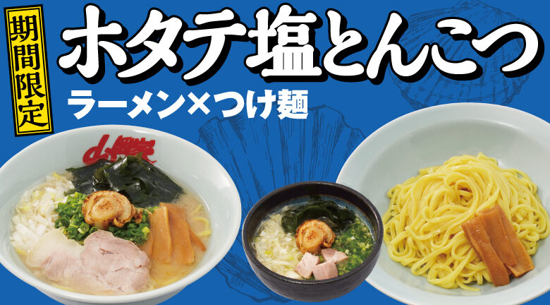 ガツンと来て くせになる ラーメン山岡家