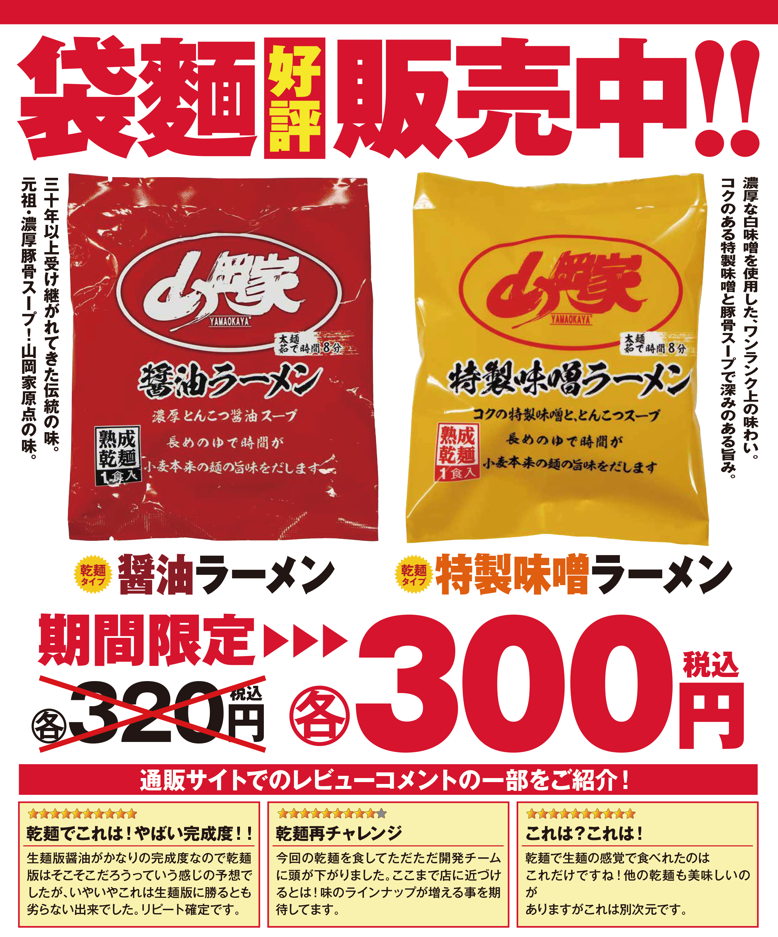 おうちで山岡家の餃子が食べられます 店舗で販売中 ラーメン山岡家 おうちで山岡家の餃子が食べられます 店舗で販売中 ラーメン山岡家
