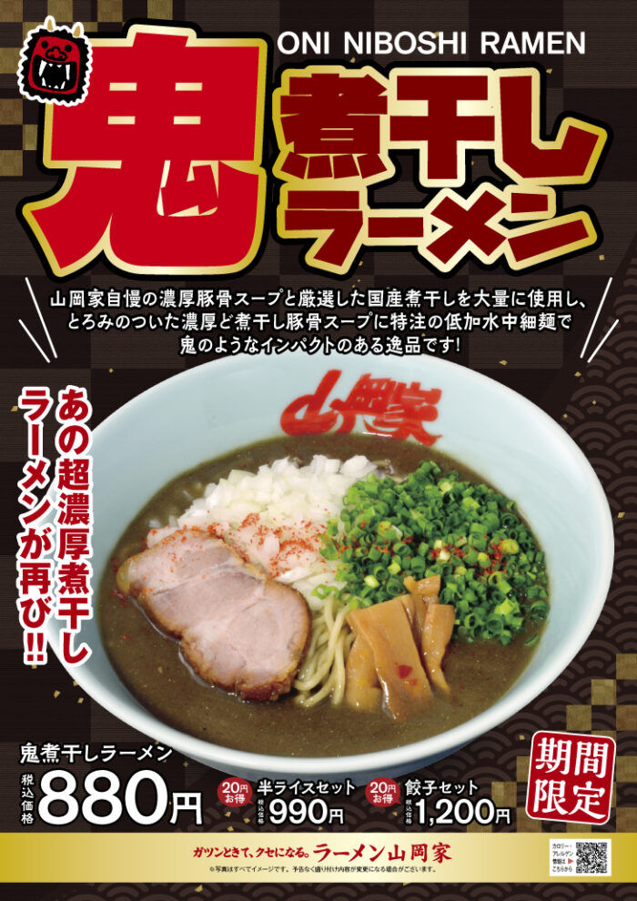 期間限定メニュー ラーメン山岡家 期間限定メニュー ラーメン山岡家